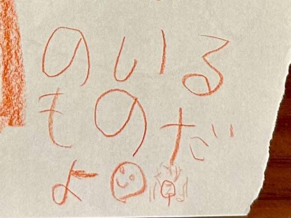 遠足の行き先は？　６歳娘のメモに「じわる」