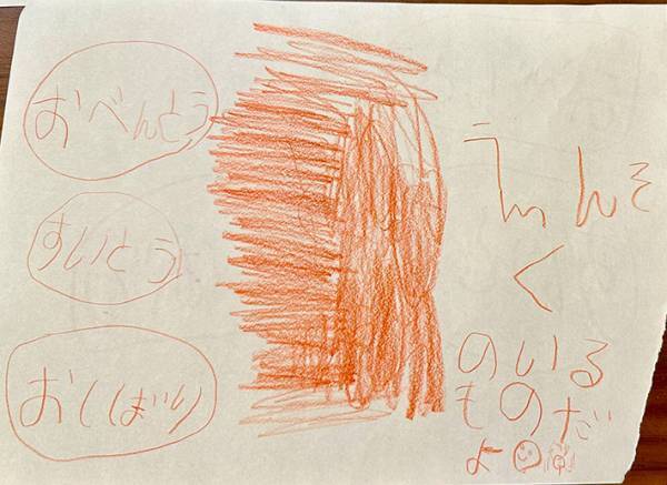遠足の行き先は？　６歳娘のメモに「じわる」
