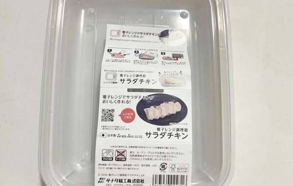 セリア『電子レンジ調理器サラダチキン』の写真