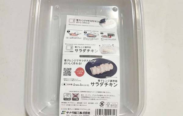 サラダチキン、まだ鍋で作ってる？　１００均グッズに「時短叶った」「子供も喜んだ」