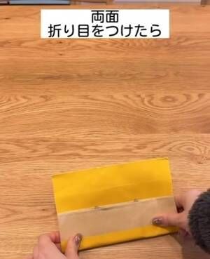 折り目を付ける