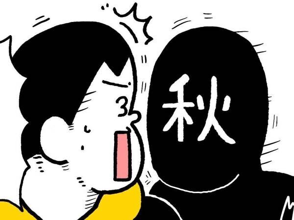 『秋』を表したイラストに「笑った」「まさしくこんな感じ」　男性の真後ろに？