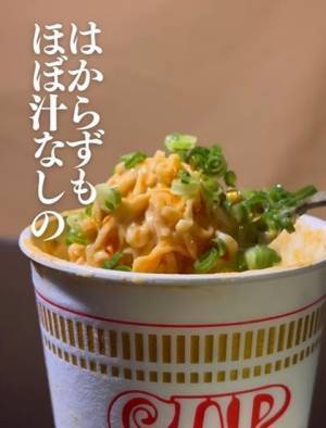 カップヌードルが『汁なし風』に　斬新アレンジ法に「絶品」「クセになる」