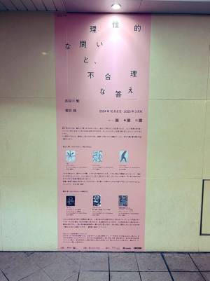 「鮭の切身っぽいな」　駅の改札を抜けると…「シュールで笑った」