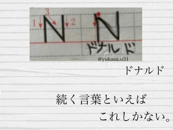 アルファベットを勘で読むと…　小２の解答に「むせまくった」「天才か」