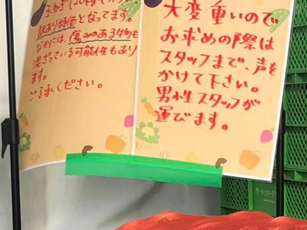 道の駅で見た『貼り紙』　客が驚いたワケに「近所にあったら通う」「スゴッ…」