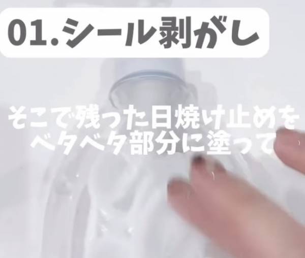 余った日焼け止めは捨てないで！　活用法に「めちゃくちゃ役立つ」「すごい」