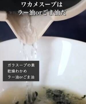 お皿にお湯を入れてわかめスープを作る様子