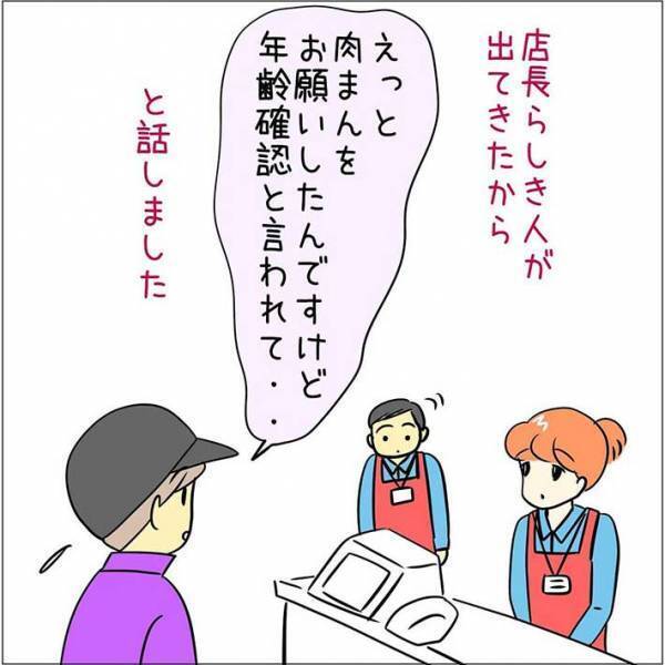 肉まんを買おうとしたら「年齢確認を…」　その理由は？