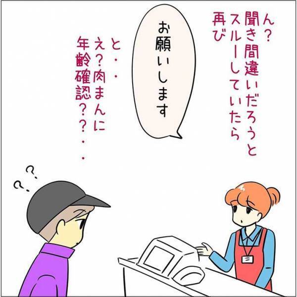 肉まんを買おうとしたら「年齢確認を…」　その理由は？