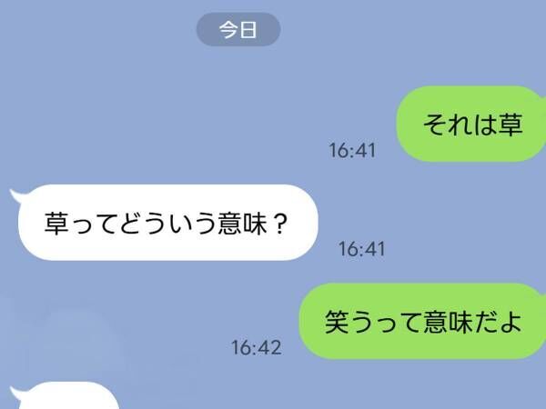 祖母にLINEで「草」と送った孫　返信に「爆笑」「習得早すぎる」