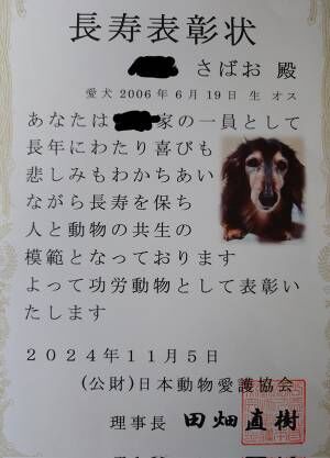 長寿表彰状の写真