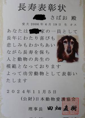 「初めて知った」「努力の賜物」　飼い主の元に届いた、動物愛護協会からの『郵送物』が…