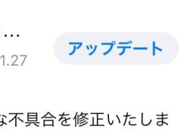 「アプリに何が起きた」　おそらく誰も見たことがないアップデート内容がこちら