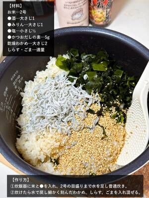 ワカメご飯の作り方