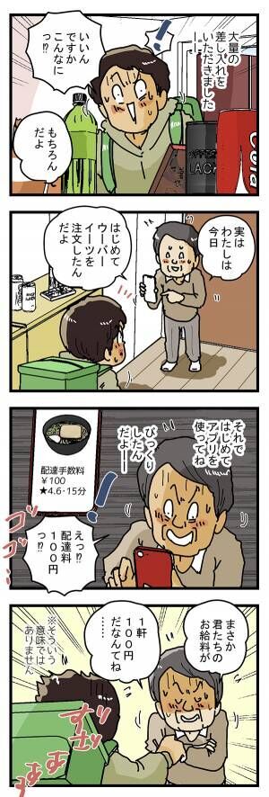 配達員の漫画