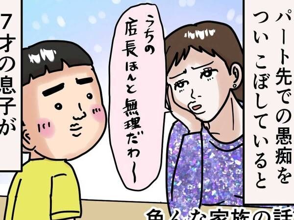 将来、大物になる７歳息子　母親との会話に「どちらが親なんだ」「人生何周目だ」