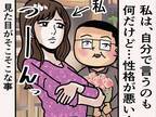 『性格悪い女性』と『いい人すぎる男性』が結婚　結末に「うらやましい！」