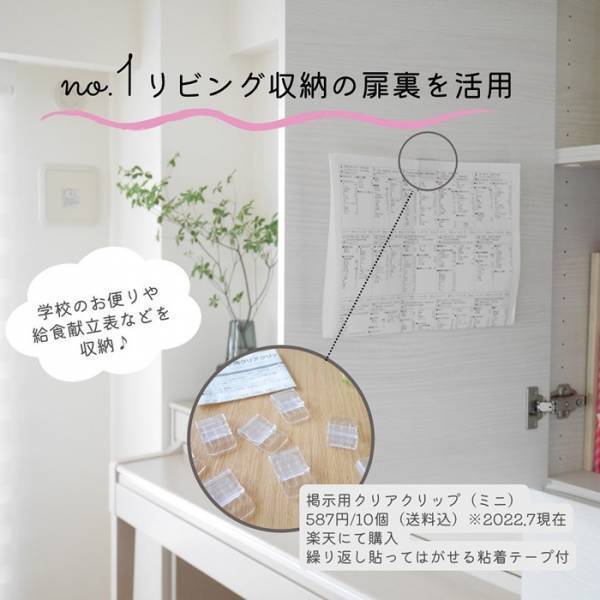 収納のプロは『扉裏』も無駄にしない！　意外な活用テクで「スペースほぼ倍」