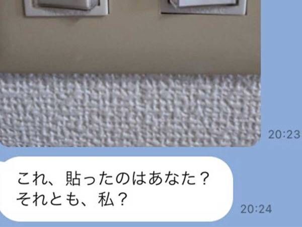 部屋の壁にシールを…　母親からのLINEに「笑った」「かわいい」