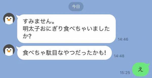 息子に渡した、手作りおにぎりが…　母親からのLINEが衝撃！