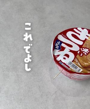 カップ麺の『蓋パカ』は防げる！　対策に「次からやる」「これで開かない」