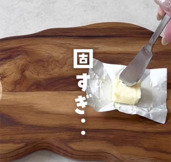 冷蔵庫のバターがカチカチに…　常温に戻す方法に「これは助かる」「必ずやる」