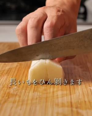 長芋はすりおろさないで！　潰して焼くと…？　「絶対作る」「驚いた」