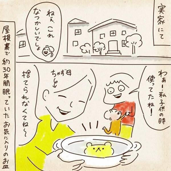 実家に帰って来た時の漫画の画像