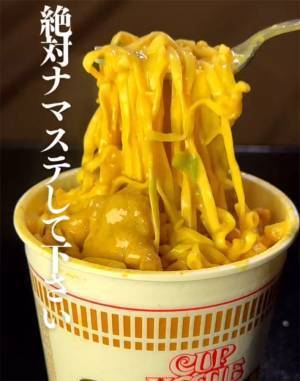 「インド人も嫉妬する」　カレーヌードルの『超危険』な食べ方が話題