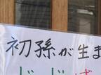 近所の食堂が休業中　貼り紙を見ると？　「泣きそう」「はしゃぎっぷりが伝わる」