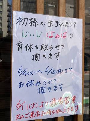 近所の食堂が休業中　貼り紙を見ると？　「泣きそう」「はしゃぎっぷりが伝わる」
