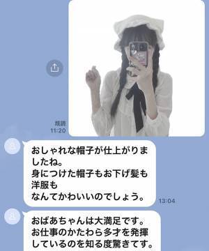 自撮りをLINEで送った孫　祖母の返事が？「こんなの泣く」「外で見ちゃダメなやつ」