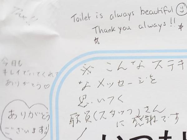 駅のトイレで目にした貼り紙　落書きをよく見ると？「世の中捨てたもんじゃない」