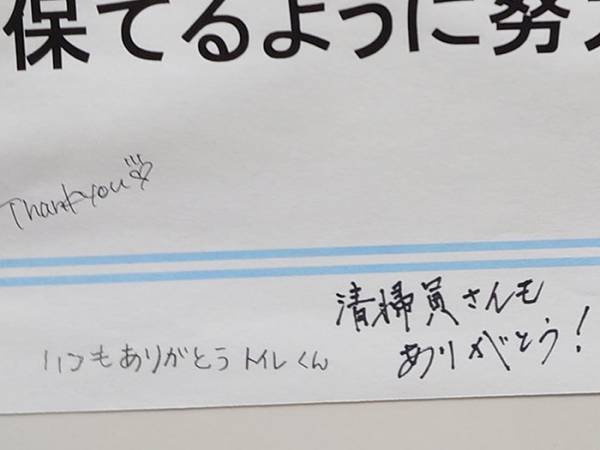 駅のトイレで目にした貼り紙　落書きをよく見ると？「世の中捨てたもんじゃない」