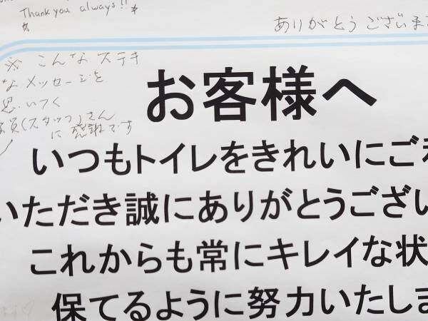 駅のトイレで目にした貼り紙 落書きをよく見ると？「世の中捨てた  