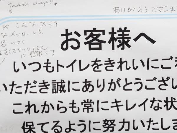 駅のトイレで目にした貼り紙　落書きをよく見ると？「世の中捨てたもんじゃない」