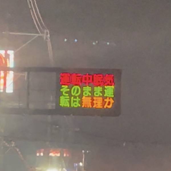 「県警が使ってた」　流行を取り入れた結果に「ガチ笑う」「本人に届け！」