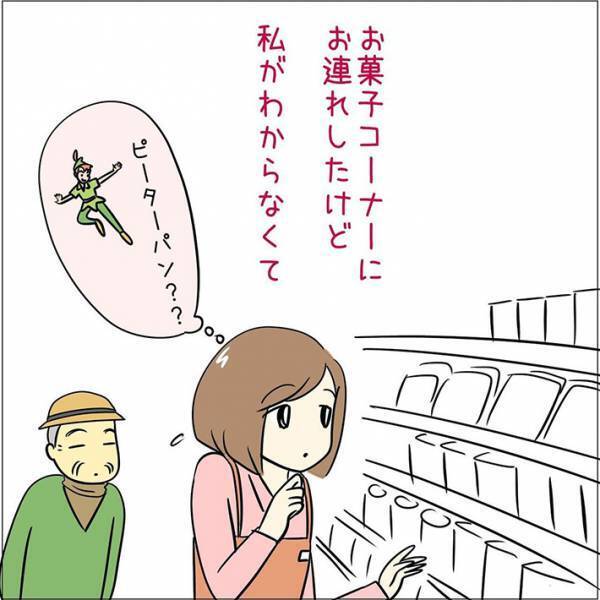 高齢者が店員に「ピーターパンどこや？」　判明した『正体』に爆笑！