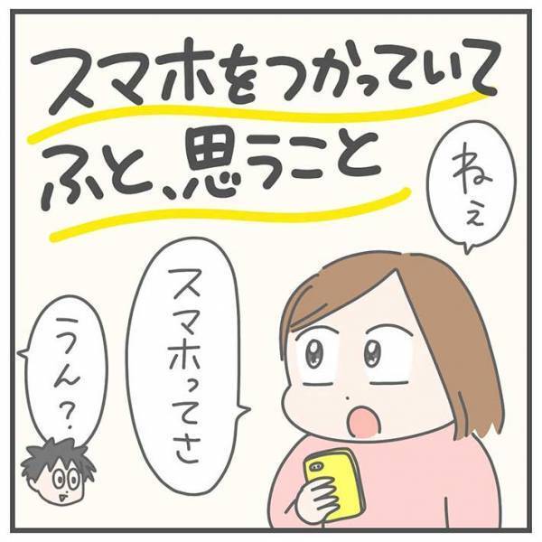 「スマホってどういう仕組み？」　妻の質問に夫は…？　「確かに」