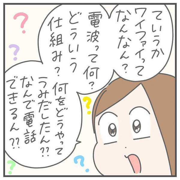 「スマホってどういう仕組み？」　妻の質問に夫は…？　「確かに」
