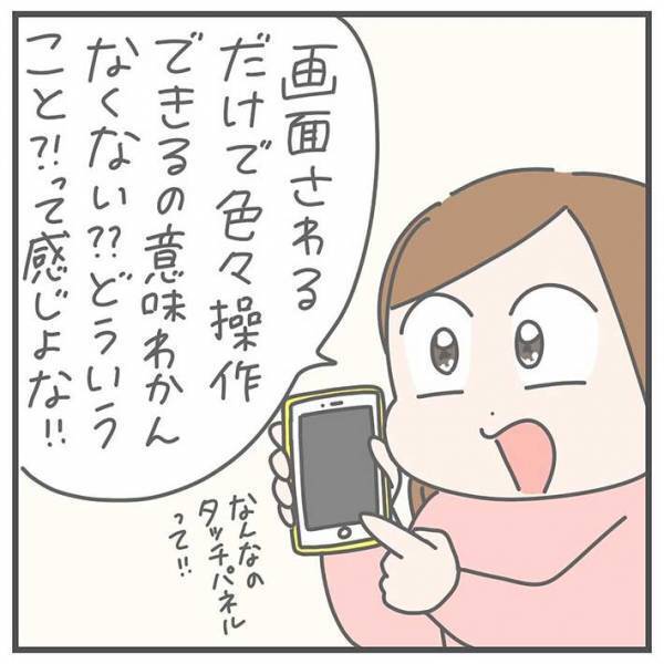 「スマホってどういう仕組み？」　妻の質問に夫は…？　「確かに」