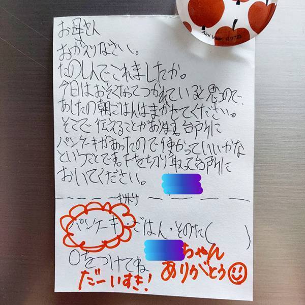 「こんなの泣く」「一生の宝物」　母親が目にした、息子からの『手紙』には…