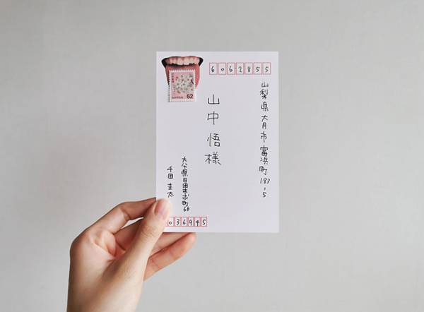 「誰かが舐めたのかもしれないな」　ハガキの左上に注目