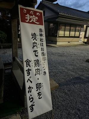 神社の『掟』に「気を付けたいです」　境内の看板に驚き！