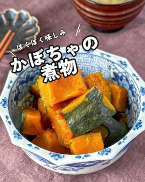 『カボチャの煮物』　煮崩れさせないためには？　元料理人がレシピ公開！