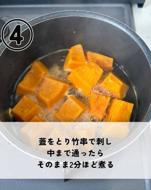 『カボチャの煮物』　煮崩れさせないためには？　元料理人がレシピ公開！
