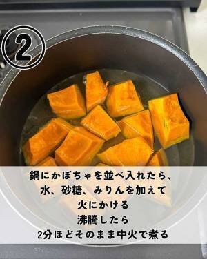 『カボチャの煮物』　煮崩れさせないためには？　元料理人がレシピ公開！