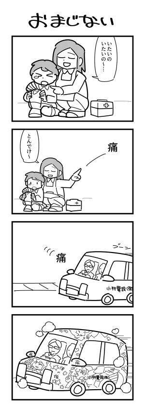 ケガをした子供　「痛いの痛いの飛んでけ」をすると？「そっちかーい！」「声出た」