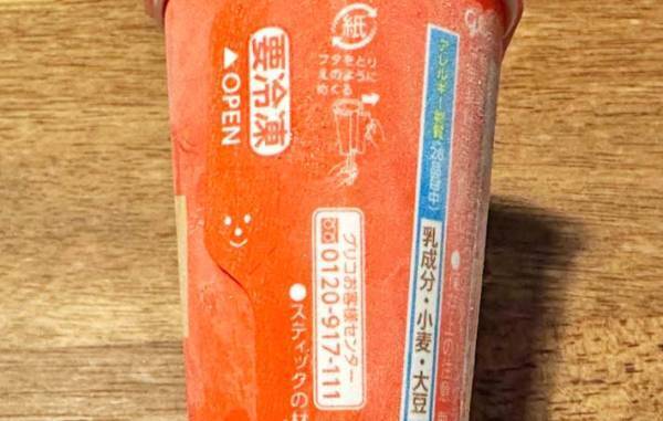 つい買いたくなる『セブンティーンアイス』　江崎グリコの食べ方が「楽しい」「記録更新したい」